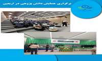 برگزاری همایش دانش پژوهی در اربعین